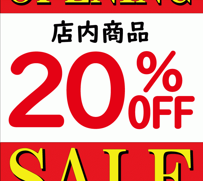 20％OFF　NET